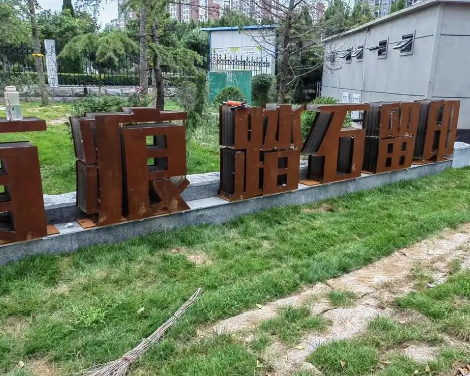 江达耐候钢立体字